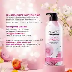 Парфюмированный шампунь для волос Kerasys "Романтик", для поврежденных волос, 400 мл