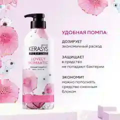 Парфюмированный шампунь для волос Kerasys "Романтик", для поврежденных волос, 400 мл