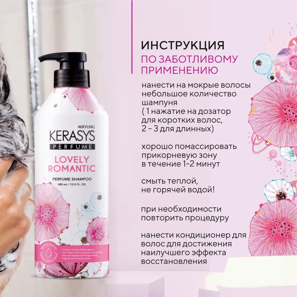 Парфюмированный шампунь для волос Kerasys "Романтик", для поврежденных волос, 400 мл