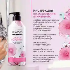 Парфюмированный шампунь для волос Kerasys "Романтик", для поврежденных волос, 400 мл