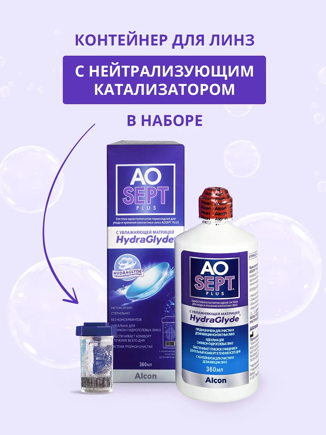 Система пероксидная, раствор для контактных линз Aosept Plus with HydraGlyde 360 ml