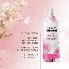 Кондиционер-бальзам для поврежденных волос Kerasys "Романтик", парфюмированный, 600 мл