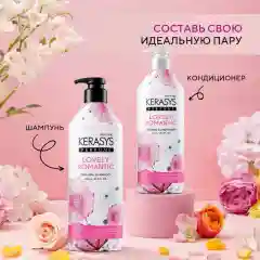 Кондиционер-бальзам для поврежденных волос Kerasys "Романтик", парфюмированный, 600 мл