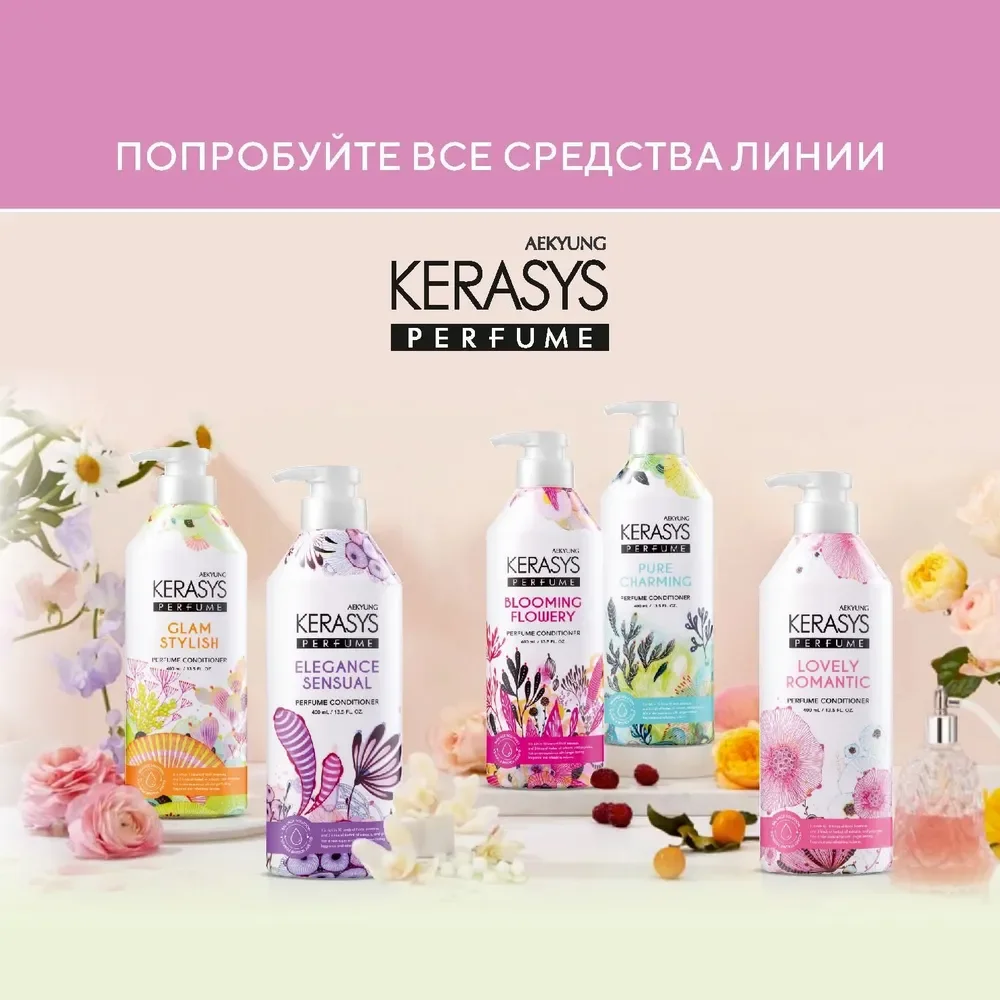 Кондиционер-бальзам для поврежденных волос Kerasys "Романтик", парфюмированный, 600 мл