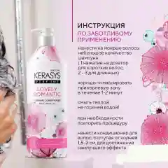 Кондиционер-бальзам для поврежденных волос Kerasys "Романтик", парфюмированный, 600 мл