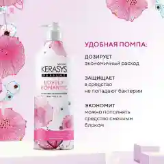 Кондиционер-бальзам для поврежденных волос Kerasys "Романтик", парфюмированный, 600 мл