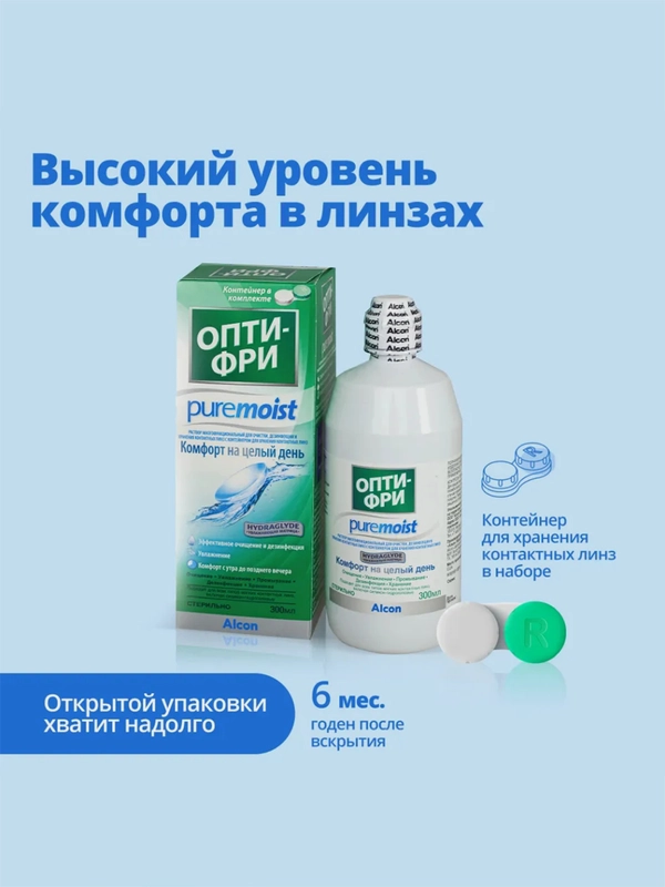 Многоцелевой раствор Opti-Free PureMoist, 300 ml