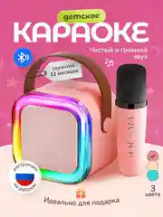 Розовый колонка караоке k12 с двумя микрофонами и rgb подсветкой