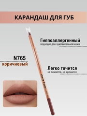 Карандаш для губ / коричневый карандаш для губ