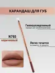 Карандаш для губ / коричневый карандаш для губ