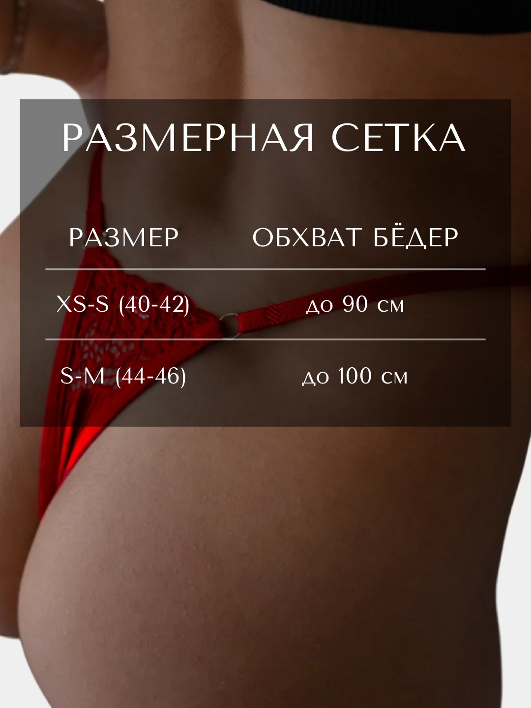 Трусы женские, кружевные стринги, с регулируемыми бретелями