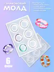 Силиконовый молд, кольца для эмоксидной смолы