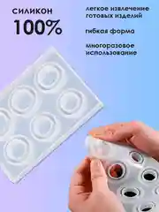 Силиконовый молд, кольца для эмоксидной смолы