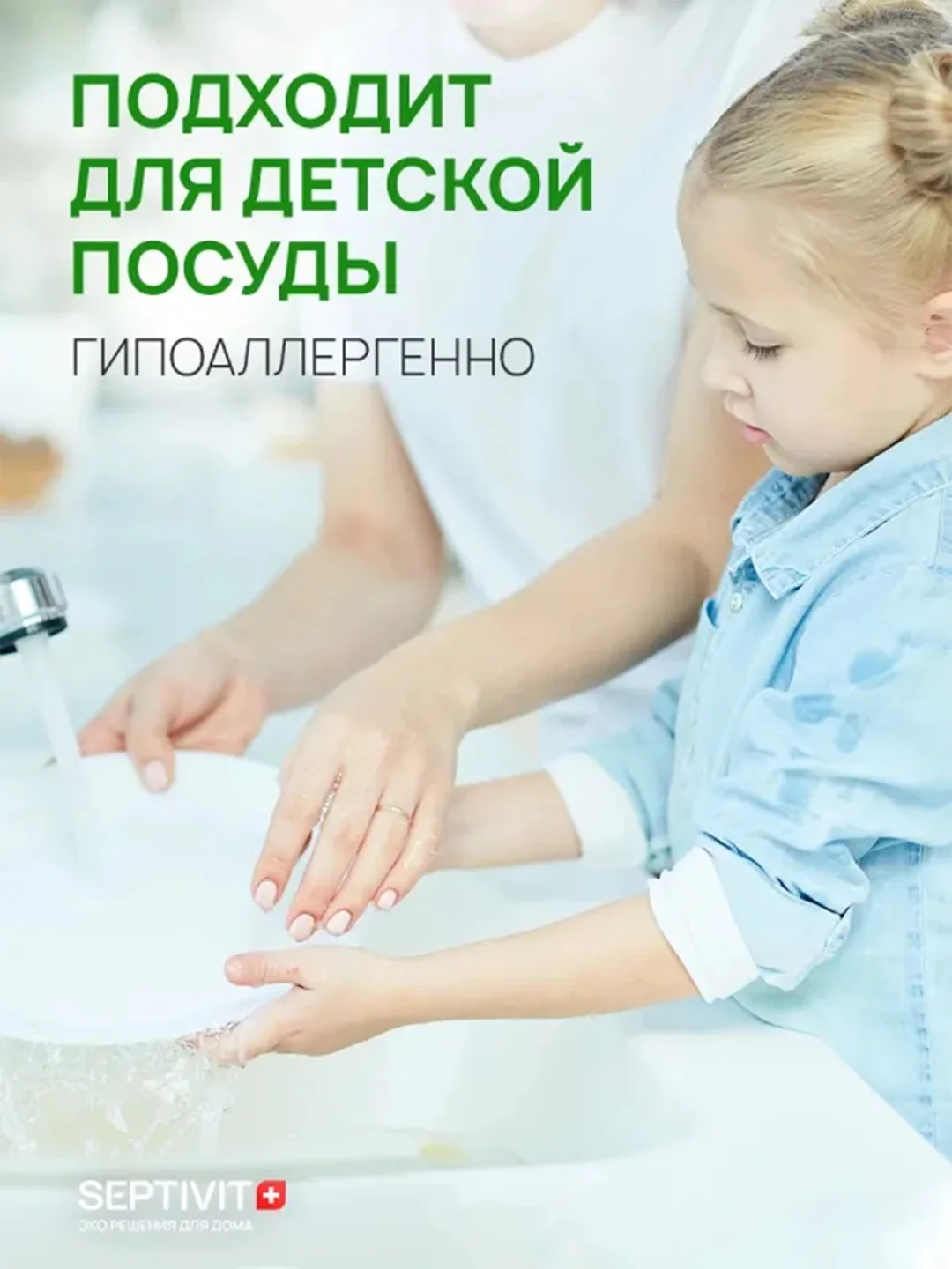 SEPTIVIT Гель для посуды "Ледяной Лайм", 5 л