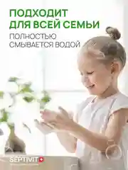 SEPTIVIT Мыло "Виноградная свежесть", 5 л