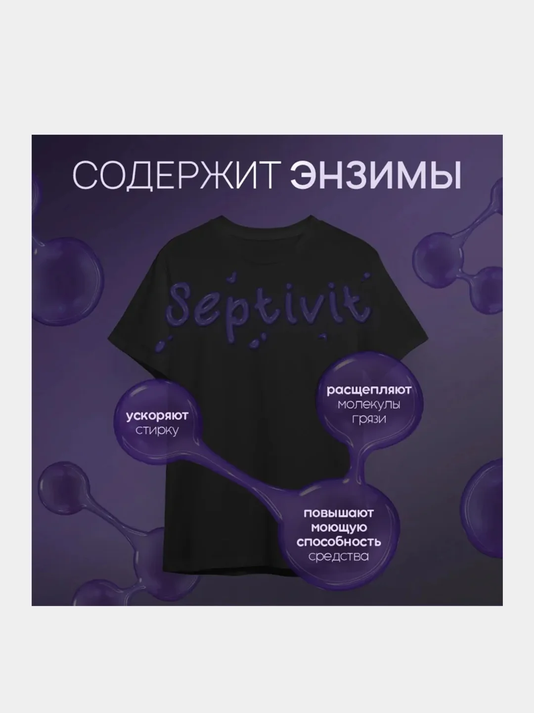 Гель для стирки SEPTIVIT "Черные ткани", 5 л