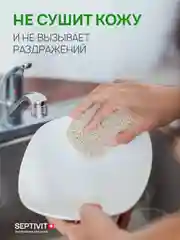 Гель для посуды SEPTIVIT "Без Запаха", 5 л