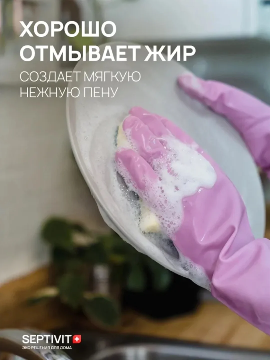 Гель для посуды SEPTIVIT "Без Запаха", 5 л