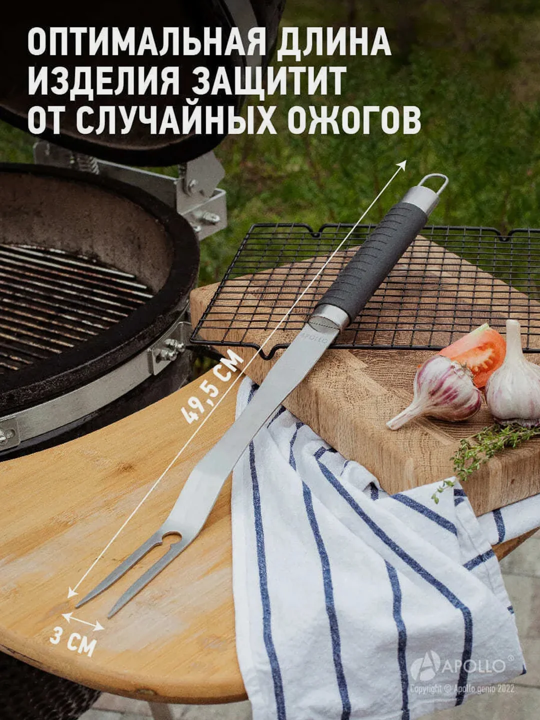 Вилка для барбекю APOLLO "Ribeye"