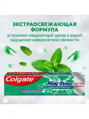 Зубная паста Colgate Макс Фреш, нежная мята, с освежающими кристаллами, 100 мл, 2 шт