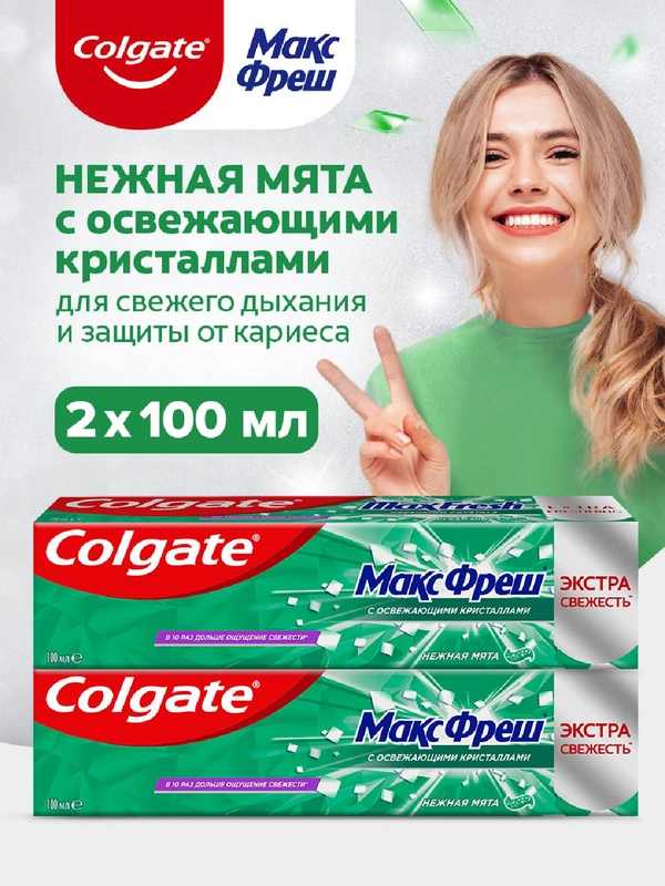 Зубная паста Colgate Макс Фреш, нежная мята, с освежающими кристаллами, 100 мл, 2 шт