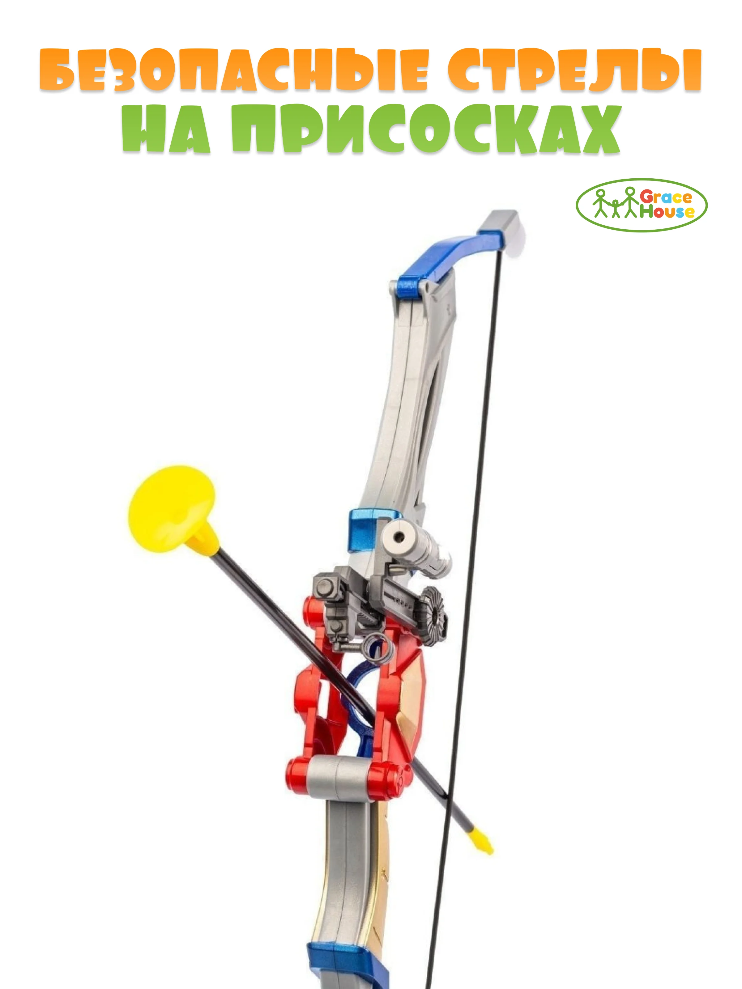 Игрушечный лук со стрелами с присосками