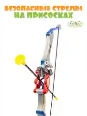 Игрушечный лук со стрелами с присосками