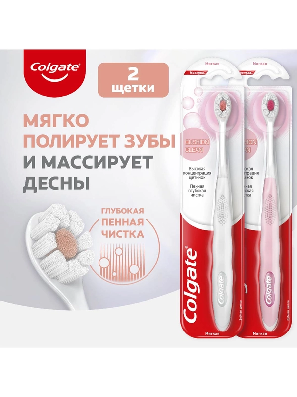 Зубная щетка Colgate Cushion Clean, мягкая, 2 шт