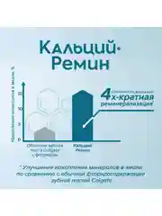 Зубная паста Colgate Кальций-Ремин, с природным био-аргинином, 100 мл, 2 шт
