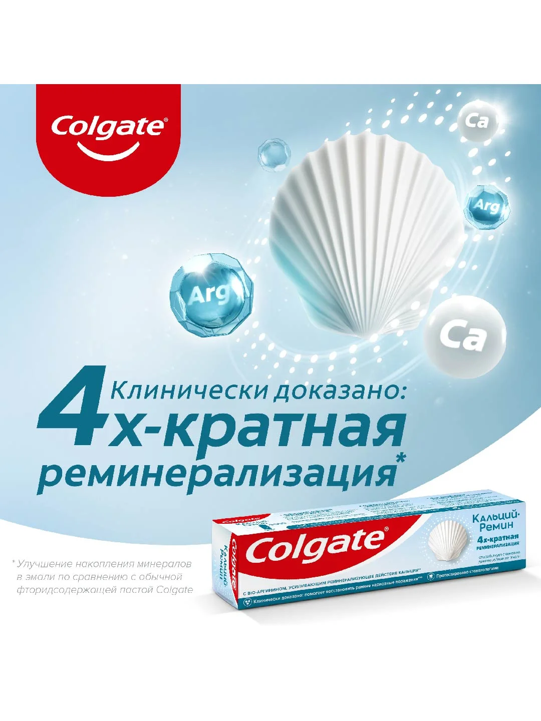 Зубная паста Colgate Кальций-Ремин, с природным био-аргинином, 100 мл, 2 шт