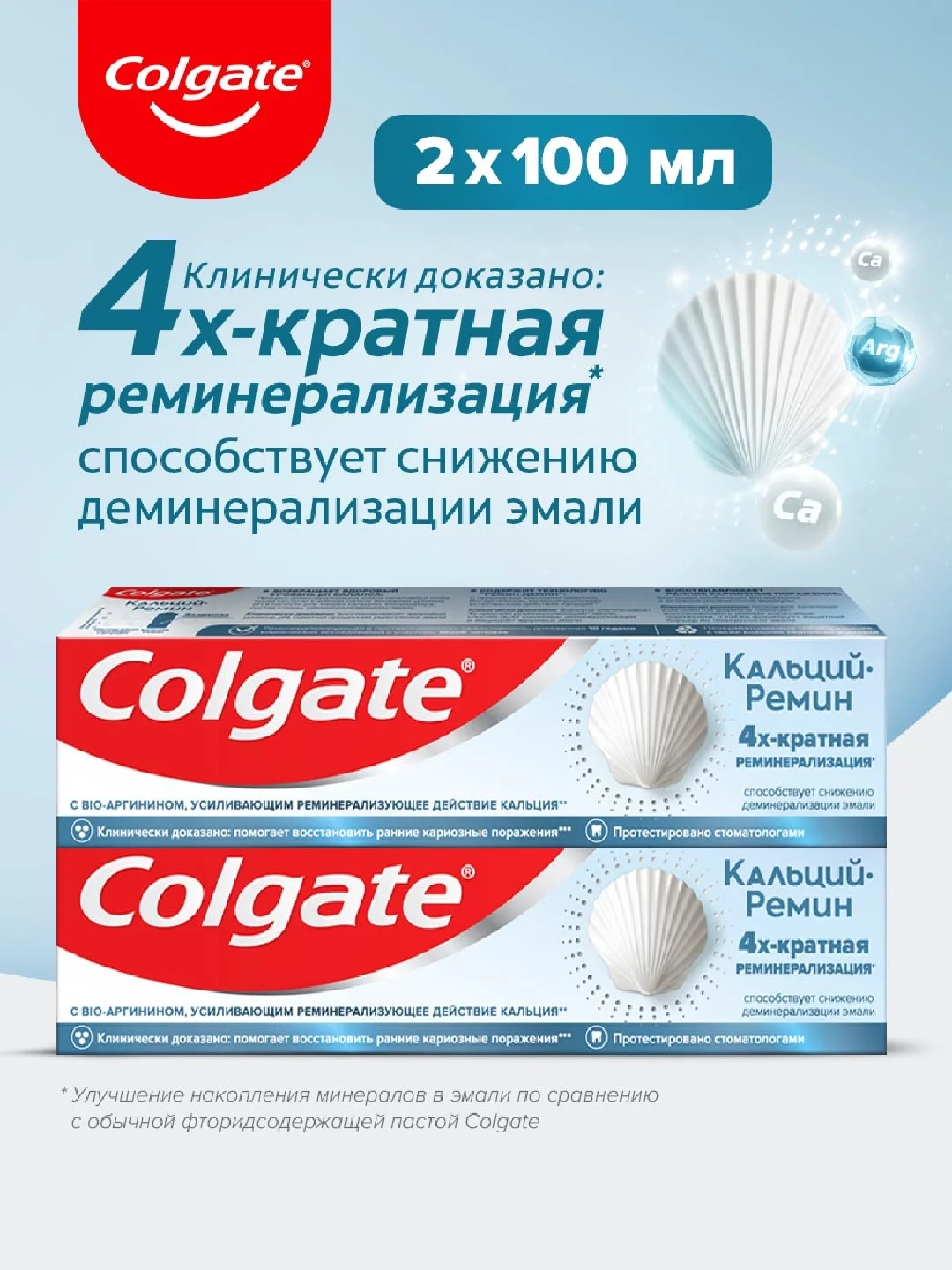 Зубная паста Colgate Кальций-Ремин, с природным био-аргинином, 100 мл, 2 шт