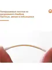 Ватные палочки бамбуковые, хлопок, 500 шт