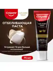 Зубная паста Colgate, чай, кофе, табак, отбеливающая, с натуральными маслами, 75 мл, 2 шт