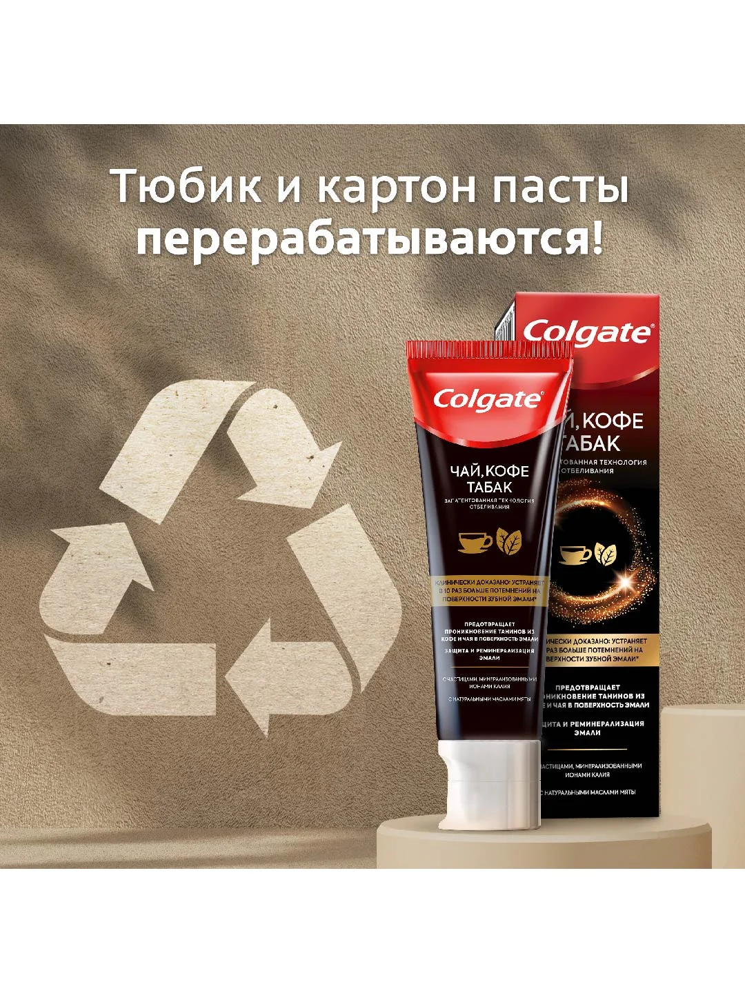 Зубная паста Colgate, чай, кофе, табак, отбеливающая, с натуральными маслами, 75 мл, 2 шт