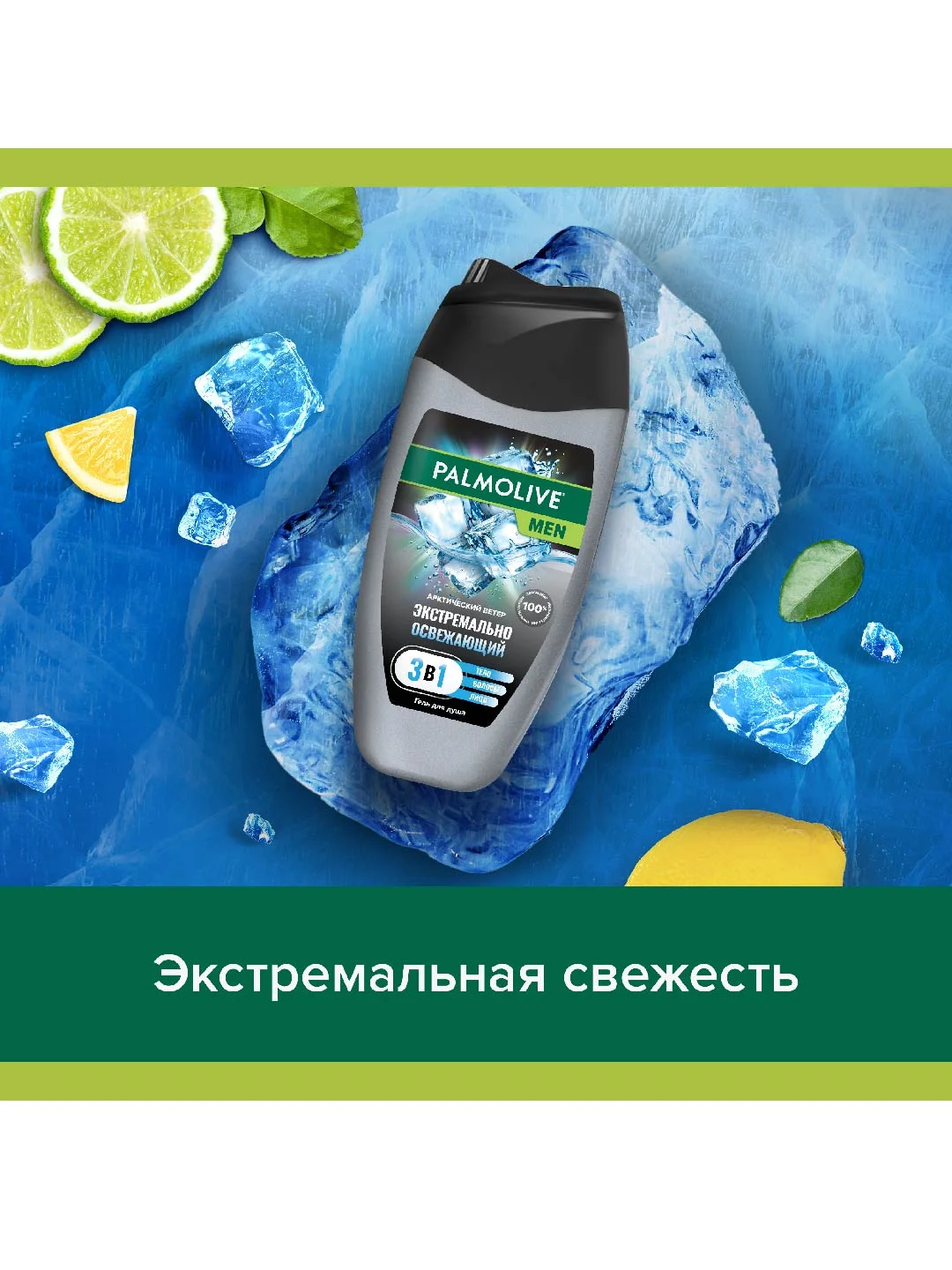 Гель для душа Palmolive MEN Арктический ветер 3 в 1 для тела, волос и лица, 250 мл, 2 шт