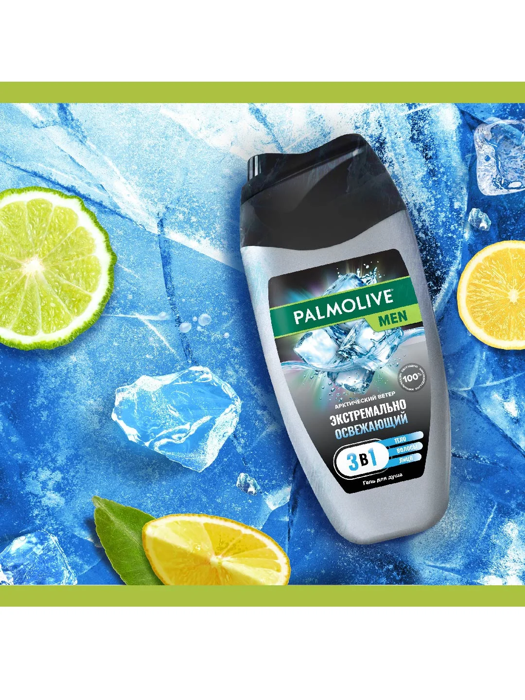 Гель для душа Palmolive MEN Арктический ветер 3 в 1 для тела, волос и лица, 250 мл, 2 шт