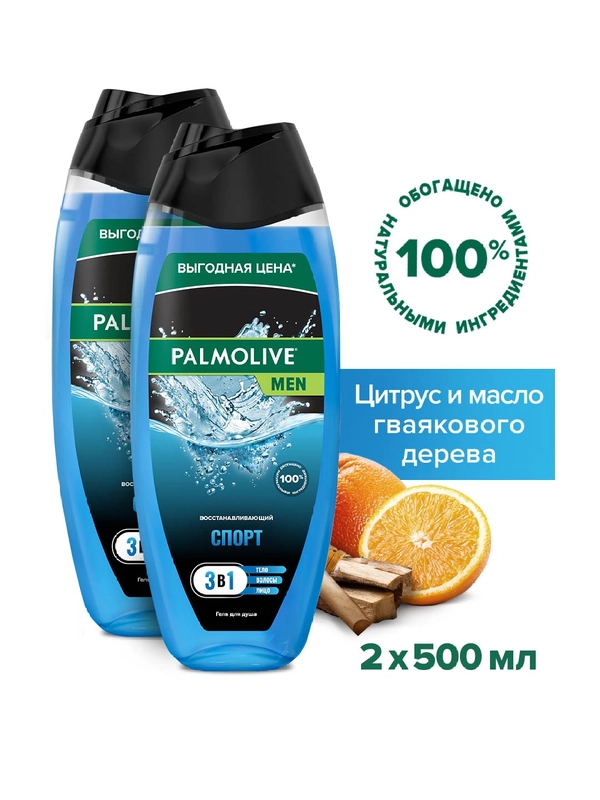 Гель для душа Palmolive с экстрактом цитрусовых 3 в 1 для тела, волос и лица, 500 мл, 2 шт