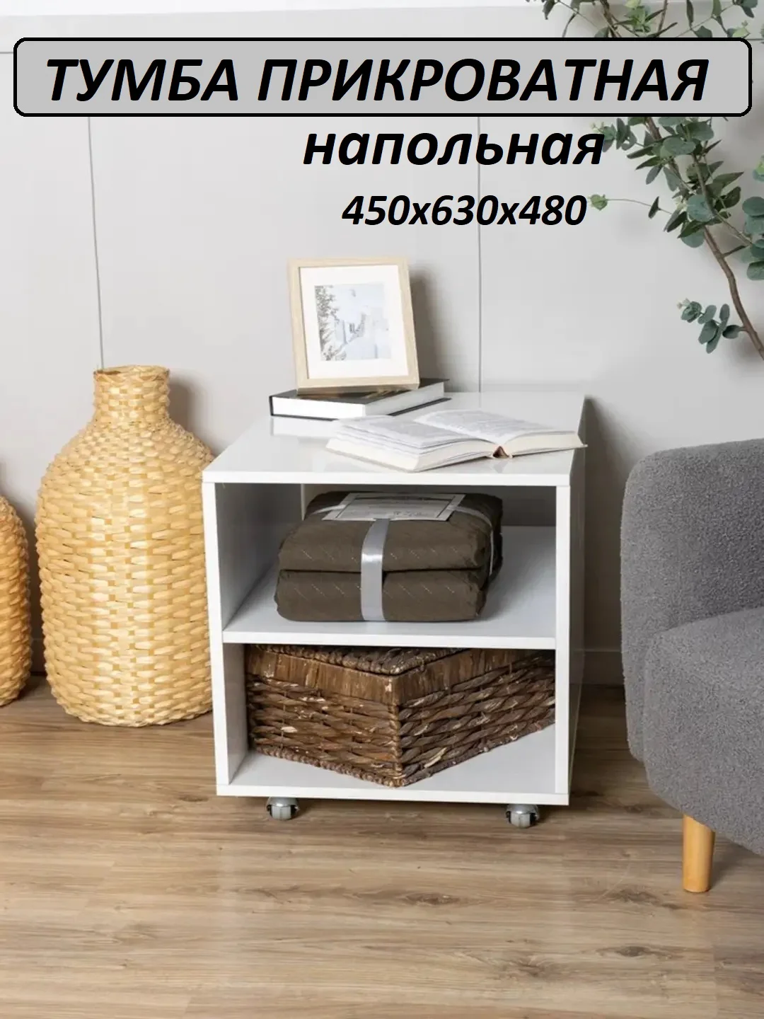 Белый тумба прикроватная напольная МДФ