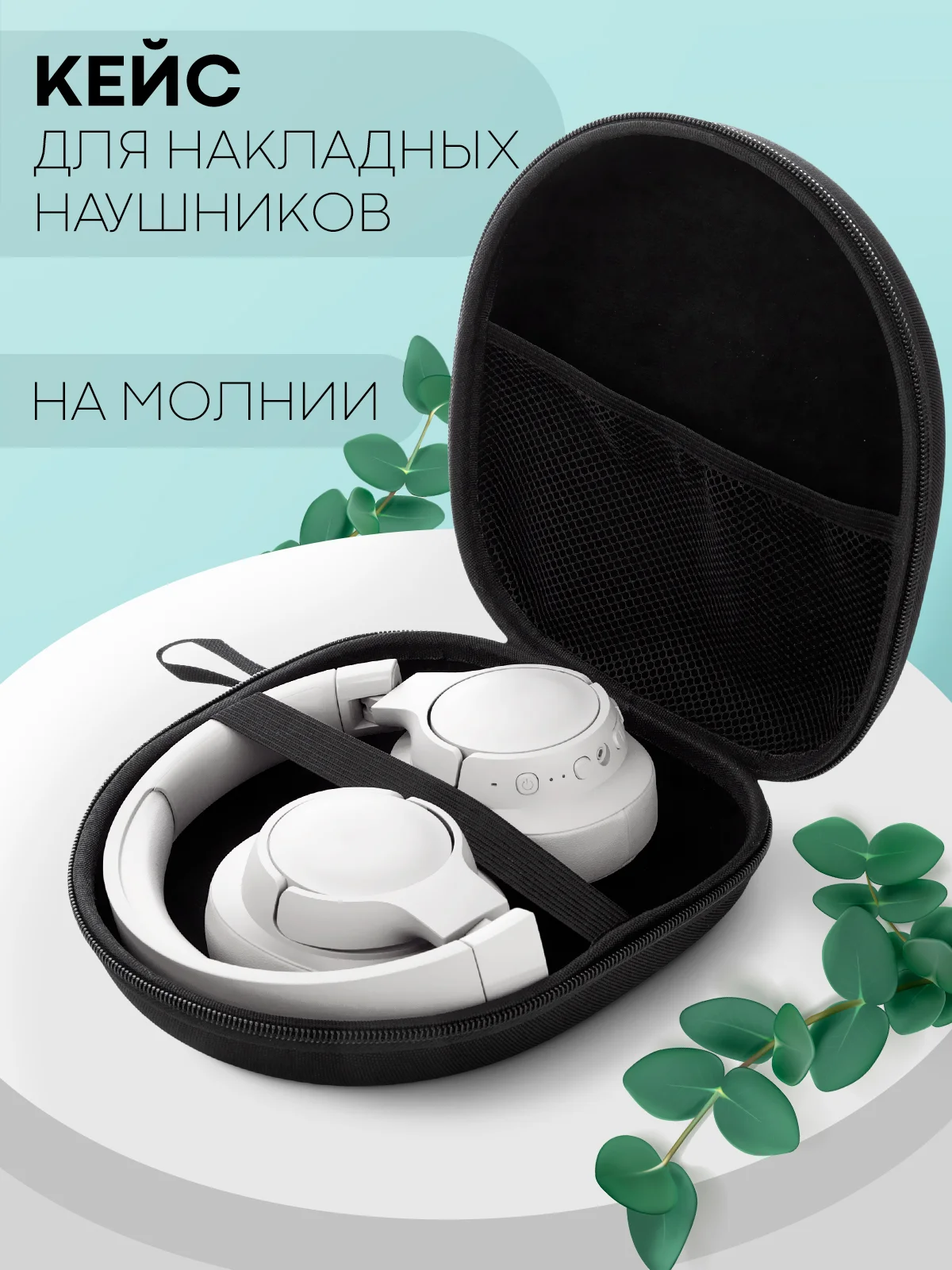 Угольный универсальный чехол-кейс Картофан, сумка-футляр на молнии для наушников и мелочей, жесткий