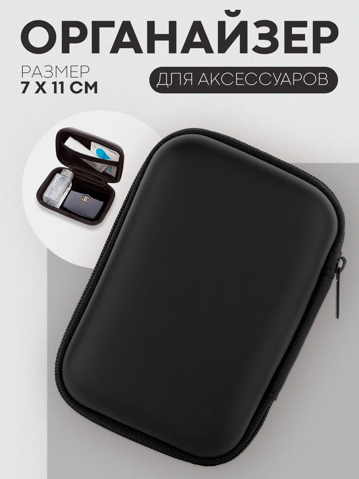 Угольный универсальный чехол-кейс Картофан, сумка-футляр на молнии для наушников и мелочей, жесткий