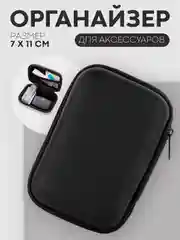 Угольный универсальный чехол-кейс Картофан, сумка-футляр на молнии для наушников и мелочей, жесткий