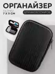 Угольный универсальный чехол-кейс Картофан, сумка-футляр на молнии для наушников и мелочей, жесткий