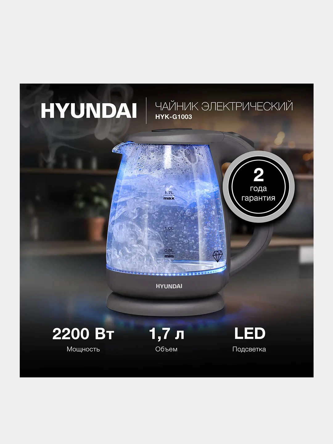 Чайник Hyundai HYK-G1003, 1.7л, 2200Вт, серый