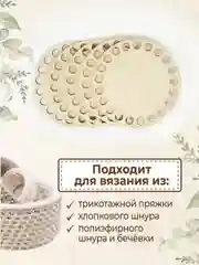 Набор донышек для вязания корзин 10 см 5 шт