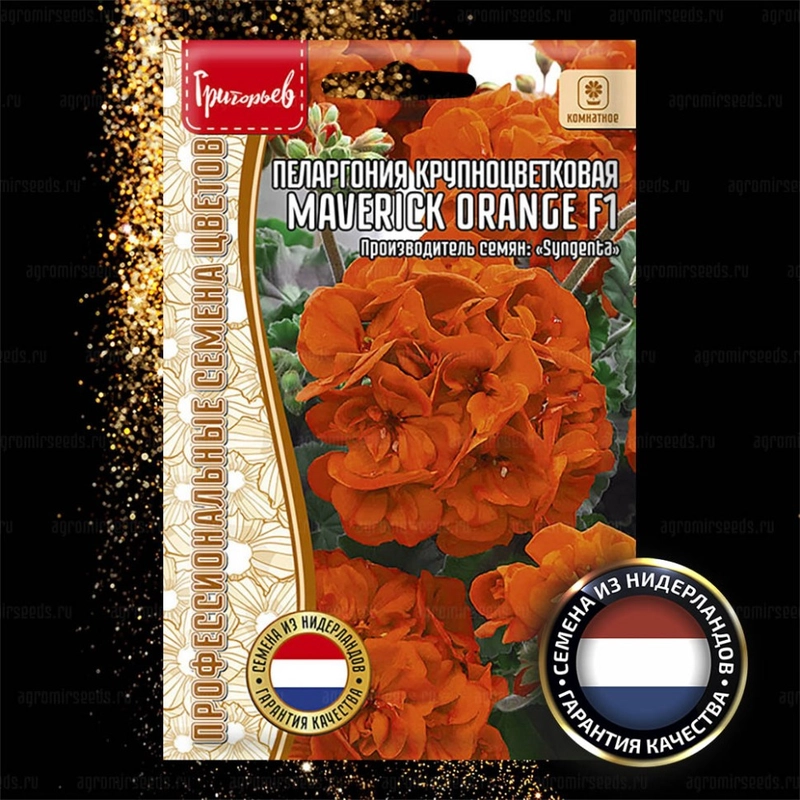 Пеларгония крупноцветковая Maverick Orange F1 (семена,цветы) купить по ...