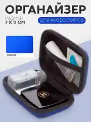 Синий универсальный чехол-кейс Картофан, сумка-футляр на молнии для наушников и мелочей, жесткий