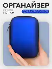 Синий универсальный чехол-кейс Картофан, сумка-футляр на молнии для наушников и мелочей, жесткий