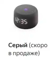 Черный умная колонка Яндекс Станция Лайт 2 (6Вт) 2024 с часами и Алисой на нейросети YandexGPT