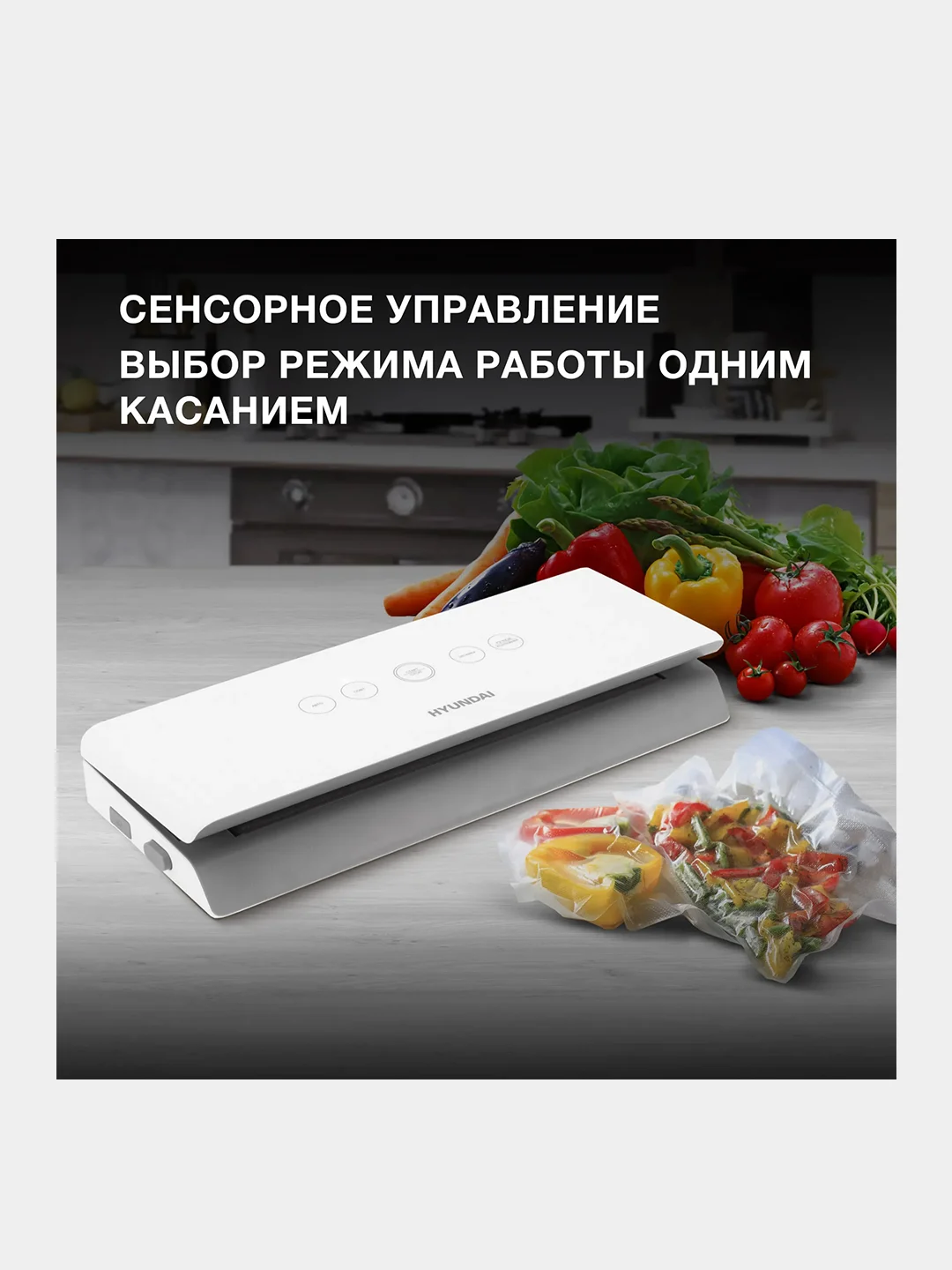 Вакуумный упаковщик Hyundai HY-VA2002, 100Вт, белый/серый