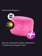 Розовый умная колонка Яндекс Станция Лайт 2 (6Вт) 2024 с часами и Алисой на нейросети YandexGPT